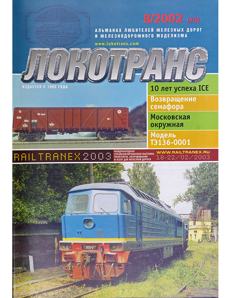 TRAIN 16700-85