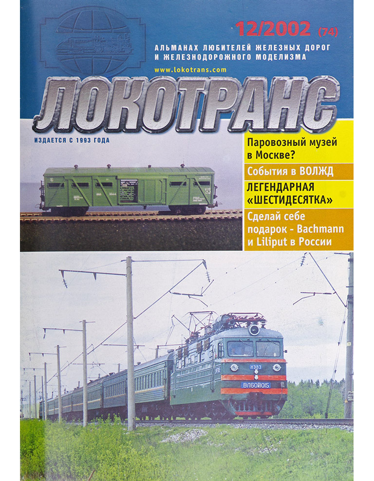 TRAIN 16704-85
